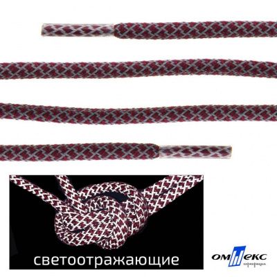 Шнурки #1-4, круглые с наполнителем 140 см, светоотражающие, цв.-бордовый - купить в Новокуйбышевске. Цена: 75.38 руб.