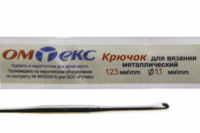 0333-6016-Крючок для вязания металл "ОмТекс", 5# (1,1 мм), L-123 мм - купить в Новокуйбышевске. Цена: 17.28 руб.