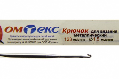 0333-6003-Крючок для вязания металл "ОмТекс", 2# (1,5 мм), L-123 мм - купить в Новокуйбышевске. Цена: 17.28 руб.