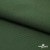 Смесовая ткань "Омтекс-1" 19-5513, 210 гр/м2, шир.150 см, цвет т.зелёный - купить в Новокуйбышевске. Цена 250.70 руб.