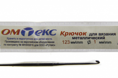 0333-6001-Крючок для вязания металл "ОмТекс", 6# (1 мм), L-123 мм - купить в Новокуйбышевске. Цена: 17.28 руб.