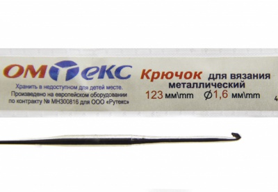 0333-6000-Крючок для вязания металл "ОмТекс", 1# (1,6 мм), L-123 мм - купить в Новокуйбышевске. Цена: 17.28 руб.