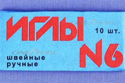 Иглы для шитья ручные №6(Россия) с9-275 - купить в Новокуйбышевске. Цена: 94.64 руб.