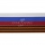 Лента с3801г17 "Российский флаг"  шир.34 мм (50 м) - купить в Новокуйбышевске. Цена: 620.35 руб.