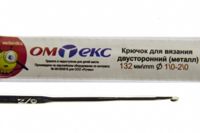 0333-6150-Крючок для вязания двухстор, металл, "ОмТекс",d-1/0-2/0, L-132 мм - купить в Новокуйбышевске. Цена: 22.22 руб.