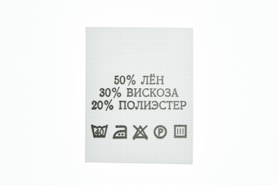 Состав и уход 50% лён 30% вискоза 20% полиэстер 200шт - купить в Новокуйбышевске. Цена: 234.66 руб.
