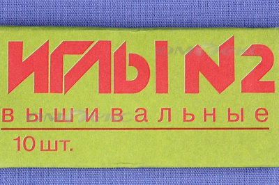 Иглы вышивальные с21-275 №2 - купить в Новокуйбышевске. Цена: 70.63 руб.
