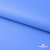 Мембранная ткань "Ditto" 18-4039, PU/WR, 130 гр/м2, шир.150см, цвет голубой - купить в Новокуйбышевске. Цена 310.76 руб.