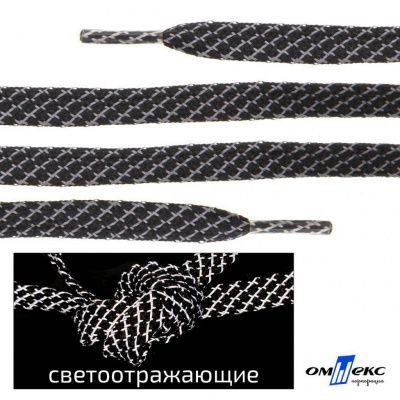 Шнурки #3-28, плоские 130 см, светоотражающие, цв.-чёрный - купить в Новокуйбышевске. Цена: 80.10 руб.