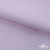Ткань сорочечная Скилс, 115 г/м2, 58% пэ,42% хл, шир.150 см, цв.2-розовый, (арт.113) - купить в Новокуйбышевске. Цена 306.69 руб.