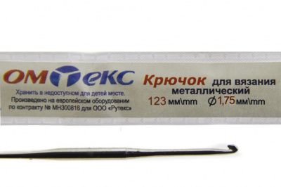 0333-6004-Крючок для вязания металл "ОмТекс", 0# (1,75 мм), L-123 мм - купить в Новокуйбышевске. Цена: 17.28 руб.