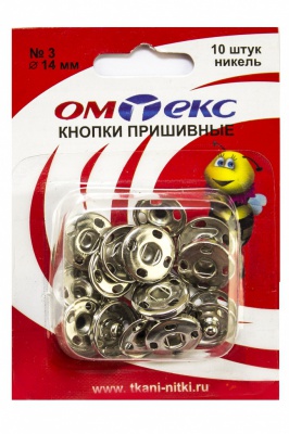 Кнопки металлические пришивные №3, диам. 14 мм, цвет никель - купить в Новокуйбышевске. Цена: 21.93 руб.