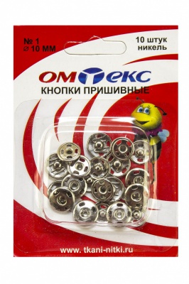 Кнопки металлические пришивные №1, диам. 10 мм, цвет никель - купить в Новокуйбышевске. Цена: 17.21 руб.